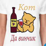 Кот Да винчик