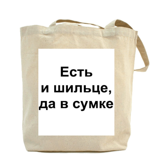 Сумка шоппер Есть и шильце, да в сумке