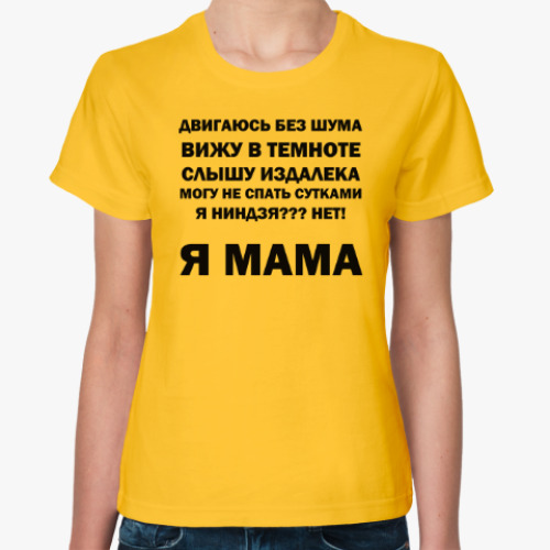 Женская футболка Я мама