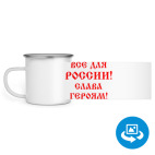 Кружка металлическая белая (круговая запечатка)