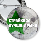 Страйкбол лучше армии