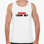 Мужская майка