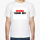 Мужская футболка