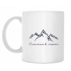 Счастье в горах