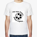 Мужская футболка