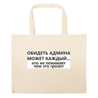 Большая сумка шоппер