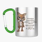 Кружка с карабином