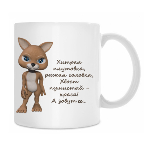Кружка с принтом Лиса