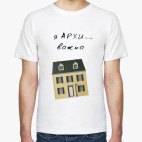 Мужская футболка