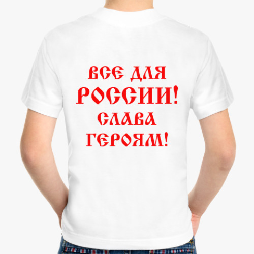 Детская футболка Мы русские!