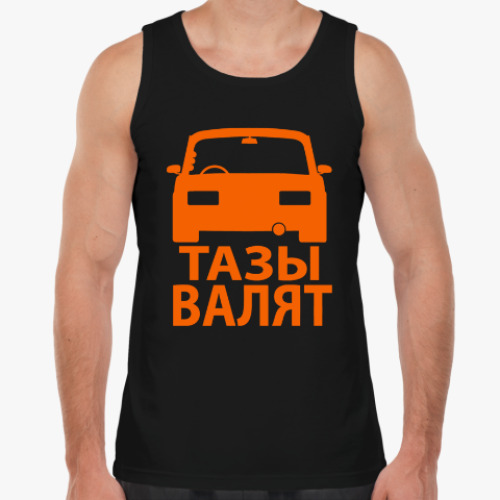 Майка Тазы Валят