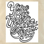 Держи зачетку