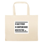 Большая сумка шоппер