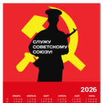 23 февраля СССР