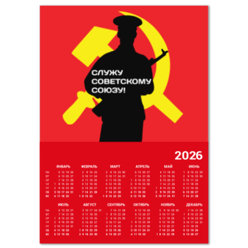Календарь с принтом 23 февраля СССР