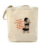 Холщовая сумка