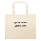 Большая сумка шоппер