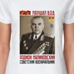 Маршал ВОВ Родион Малиновский