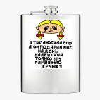 Фляжка стальная