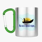 Кружка с карабином