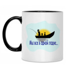 Кружка двухцветная