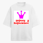 Футболка оверсайз