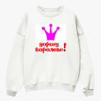 Свитшот оверсайз