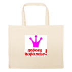 Большая сумка шоппер