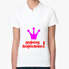 Женская рубашка поло