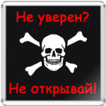 Веселый Роджер