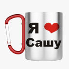 Кружка с карабином