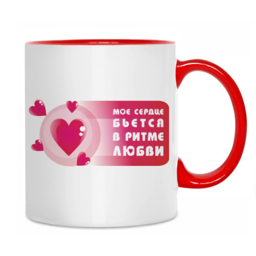 Кружка Сердце бьётся в ритме любви