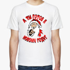 Мужская футболка