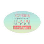 Хочешь поработать?