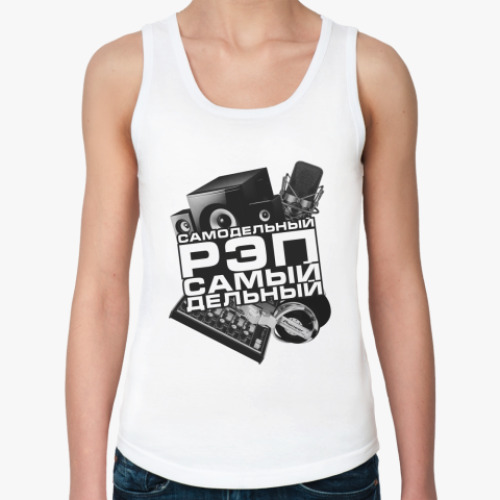 Женская майка с принтом Самодельный РЭП-самый дельный!
