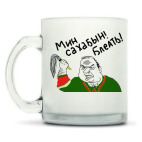 Кружка матовая