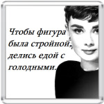 Одри Хепберн