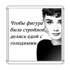 Одри Хепберн