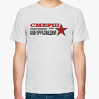 СМЕРШ