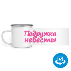 Кружка металлическая белая (круговая запечатка)