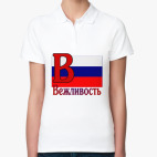 Вежливость