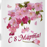 8 Марта. Весенние цветы