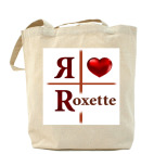 Я люблю Roxette