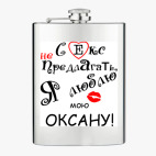 Фляжка стальная