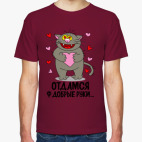 Отдамся ф добрые руки...