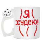 Кружка с футбольным мячиком