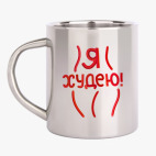 Кружка металлическая