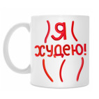 Кружка 330 мл