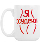 Кружка 420 мл