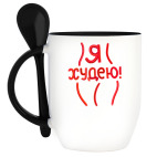 Кружка с ложкой